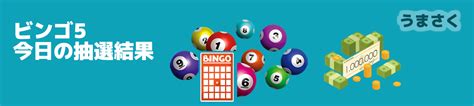 bingo 5 all result|抽せん結果：ビンゴ5 – ロト・ナンバーズ当選生活.